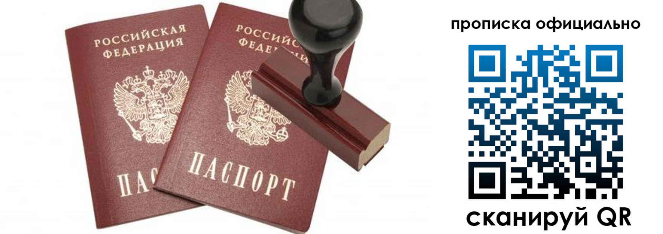 прописка для работы в Карабаше