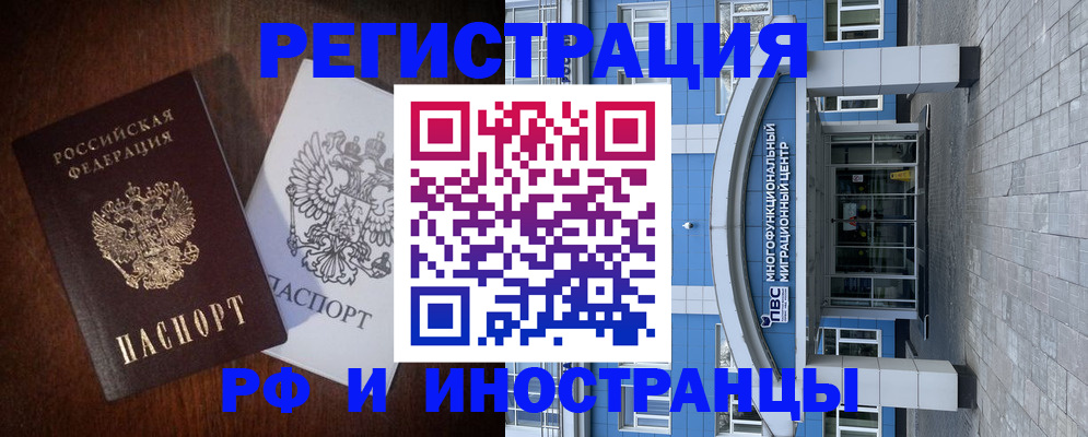 временная регистрация купить в Карабаше