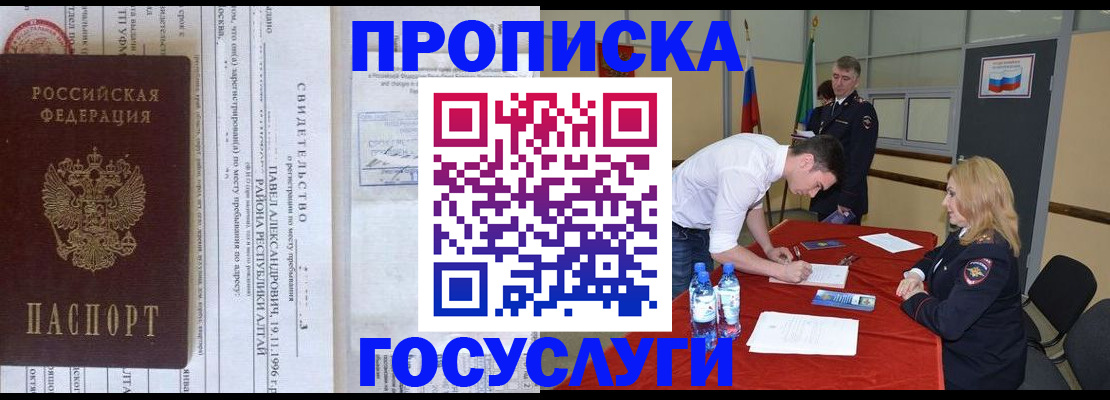 временная регистрация купить в Карабаше